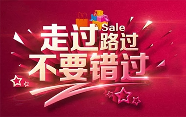 【11月10日】12家知名品牌聯(lián)盟 大牌尖貨節(jié)活動即將震撼落地！