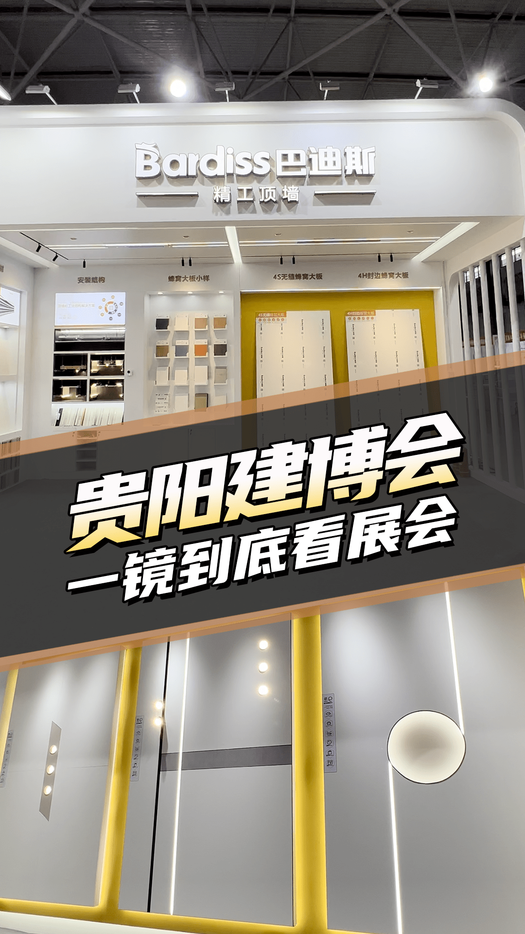 貴陽建博會(huì) 一鏡到底看展會(huì)