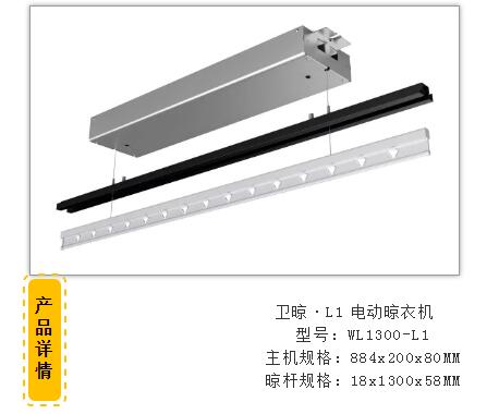 電動(dòng)晾衣機(jī).jpg